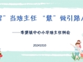 “智”当班主任，“慧”做引路人