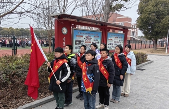 红领巾心向党 “小五年规划”在行动