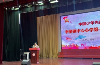 李堡镇中心小学成功召开第七次少先队代表大会暨少科院改选活动