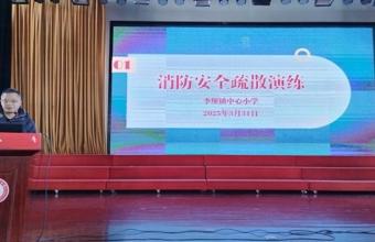 以“演”防“燃”    安全相伴