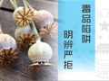安全教育|毒品陷阱  明辨严拒  ——李堡镇中心小学开展禁毒知识宣传活动