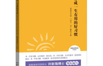 行知研习·共读分享|在习惯的茧房里寻找破茧的光
