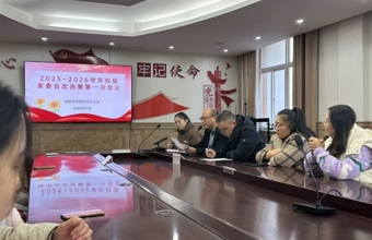 缤纷校园|李堡小学新一届校级家委会成立，共绘家校共育新蓝图